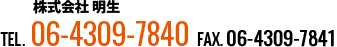 お電話でのお問い合わせ　06-4309-7840　受付時間 9:00～17:00（日祝・休み）